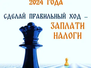 2 декабря 2024 года срок уплаты имущественных налогов за 2023 год
